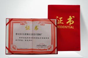 醫(yī)療器械協(xié)會證書