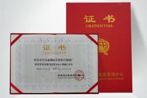 質(zhì)量服務(wù)榮譽證書